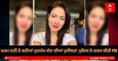 FIR on Munmun Dutta: ਖ਼ਤਮ ਨਹੀਂ ਹੋ ਰਹੀਆਂ ਮੁਨਮੱਨ ਦੱਤਾ ਦੀਆਂ ਮੁਸੀਬਤਾਂ, ਪੁਲਿਸ ਨੇ ਦਰਜ ਕੀਤੀ FIR