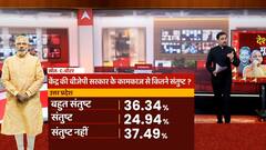 UP: केंद्र की बीजेपी सरकार के कामकाज से कितने संतुष्ट ? | UKKaMoodOnABPGanga