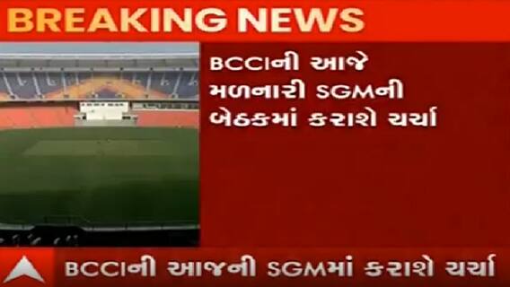 ભારતના આ ત્રણ શહેરોમાં યોજાઇ શકે છે ટી-20 વર્લ્ડકપ, જુઓ વીડિયો