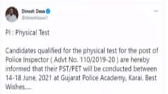 પોલીસ ઇન્સ્પેક્ટર માટેની શારીરિક પરીક્ષાની તારીખ જાહેર, જાણો ક્યાં અને કઈ તારીખે લેવાશે પરીક્ષા?
