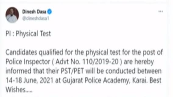 પોલીસ ઇન્સ્પેક્ટર માટેની શારીરિક પરીક્ષાની તારીખ જાહેર, જાણો ક્યાં અને કઈ તારીખે લેવાશે પરીક્ષા?