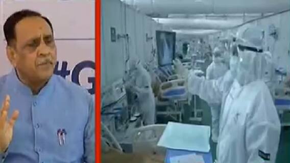 કોરોનાની ત્રીજી લહેરને લઇને રૂપાણી સરકારે શું બનાવ્યો ખાસ એક્શન પ્લાન, જુઓ વીડિયો