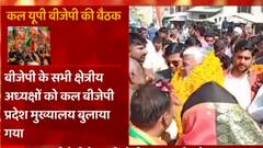 UP BJP की कल अहम बैठक, जानिए कौन-कौन होगा शामिल ? | Pradesh@360