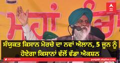 ਸੰਯੁਕਤ ਕਿਸਾਨ ਮੋਰਚੇ ਦਾ ਨਵਾਂ ਐਲਾਨ, 5 ਜੂਨ ਨੂੰ ਹੋਏਗਾ ਕਿਸਾਨਾਂ ਵੱਲੋਂ ਵੱਡਾ ਐਕਸ਼ਨ