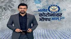 DRDO ने विकसित केलं 2-DG औषध, कोरोनवरच्या पहिल्या औषधाची किंमत किती? हे औषध किती प्रभावी? #Corona