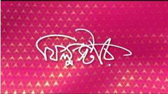 Filmstar: কোভিড আবহে আতঙ্কিত সারা দেশ, কঠিন পরিস্থিতিতে একে অপরের পাশে থাকার বার্তা তারকাদের