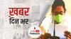 केंद्र और ममता सरकार के बीच तकरार बढ़ी | खबर दिनभर