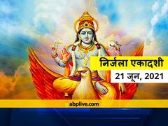 Nirjala Ekadashi 2021: सबसे कठिन व्रतों में से एक निर्जला एकादशी कब है? जानें डेट, शुभ मुहूर्त और महत्व