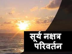 Nautapa 2022: सूर्य राशि परिवर्तन के बाद अब करने जा रहे हैं नक्षत्र परिवर्तन, जानें मौसम पर क्या होगा असर