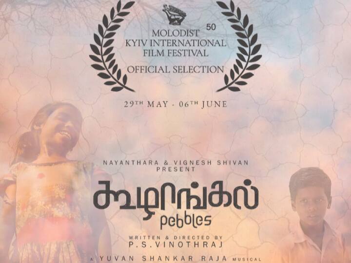 Vignesh Shivan Koozhangal getting screened in Molodist International Film Festival MOLODIST IFF | சர்வதேச திரைப்பட விழாவில் கூழாங்கல் தேர்வு; மகிழ்ச்சியில் விக்னேஷ் சிவன்!