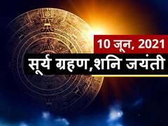 शनि देव: शनि अमावस्या को लग रहा है साल का पहला सूर्य ग्रहण, जानें शनि के उपाय