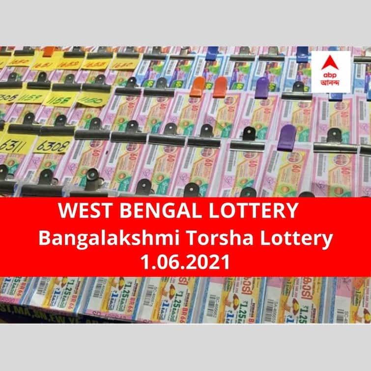west bengal lottery sambad result today dear BangaLakshmi Torsha lottery results today winners 1 June 2021 declared winner first prize rs 50 lakh West Bengal Lottery Results Today: পশ্চিমবঙ্গ প্রিয় বঙ্গলক্ষ্মী তোর্সা লটারি: ফলাফল আজ বিকেল চারটায়; প্রথম পুরস্কার বিজয়ী ৫০ লাখ  টাকা পাবেন