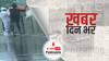 ख़बर दिन भर | राप्ती नदी में कोरोना पीड़ित का शव फेंकने वाले को लिया गया हिरासत में | May 31, 2021