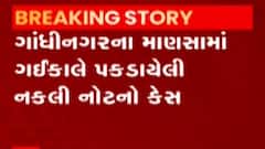 Gandhinagar: માણસમાં ઝડપાયું નકલી નોટોનું કૌભાંડ,ઘરમાંથી પ્રિટિંગ મશીન અને ઈંક કરાયા જપ્ત