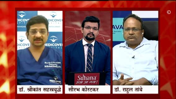 Post Covid Disease : कसे टाळायचे कोरोनानंतरचे आजार? डॉ. श्रीकांत सहस्रबुद्धे आणि डॉ. राहुल तांबे