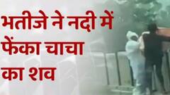 UP के Balrampur से शर्मसार करने वाली तस्वीर, परिजनों ने राप्ती नदी में फेंक दिया कोरोना पीड़ित का शव