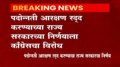 पदोन्नती आरक्षण रद्द करण्याचा निर्णय मागे घेण्याची काँग्रेसची मागणी, उपसमिती काय निर्णय घेणार?