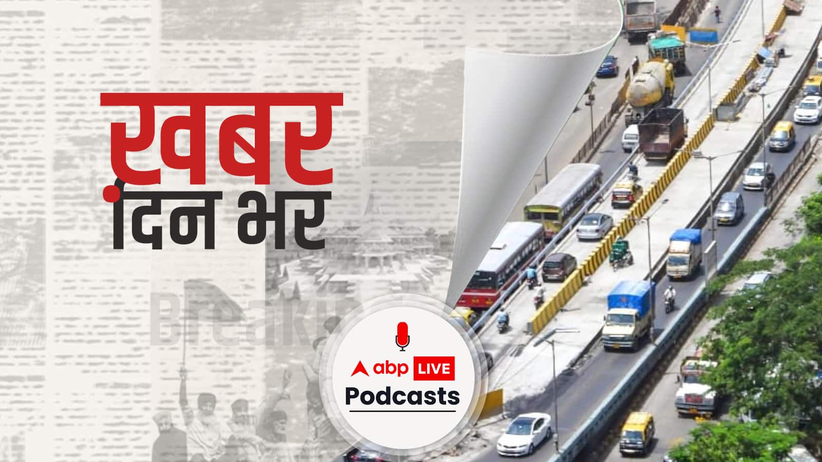 ख़बर दिन भर | महाराष्ट्र में 15 मार्च के बाद 24 घंटे में आए कोरोना के सबसे कम केस, मुंबई में दी गई ढील | June 1, 2021