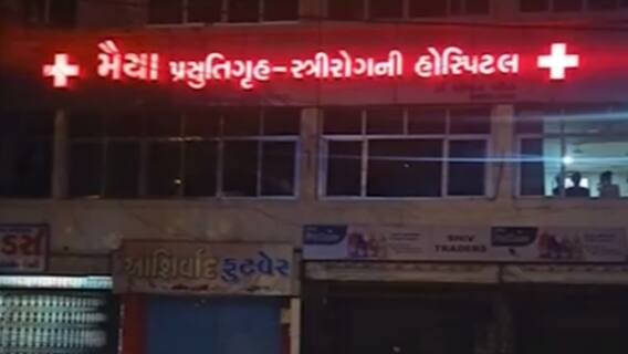 Surat: મનપાએ ફાયર સેફ્ટી વિનાની હોસ્પિટલ પર શું કરી કાર્યવાહી?,જુઓ વીડિયો