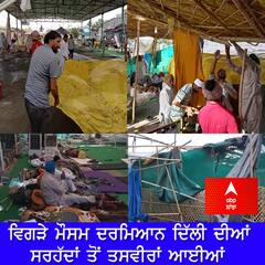 ਵਿਗੜੇ ਮੌਸਮ ਨੇ ਕਿਸਾਨਾਂ ਦੇ ਪ੍ਰਬੰਧਾਂ 'ਤੇ ਫੇਰਿਆ ਪਾਣੀ, ਦਿੱਲੀ ਦੇ ਬਾਰਡਰਾਂ ਤੋਂ ਤਸਵੀਰਾਂ ਆਈਆਂ ਸਾਹਮਣੇ 