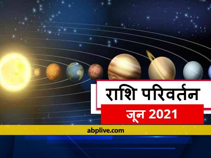 Gemini Cancer And Aquarius Mercury Venus Sun Planet Transit In June2021 Shani Vakri In Makar Rashi मिथुन, कर्क और कुंभ राशि में होगी बड़ी हलचल, जून के महीने में इन ग्रहों का होने जा रहा है राशि परिवर्तन