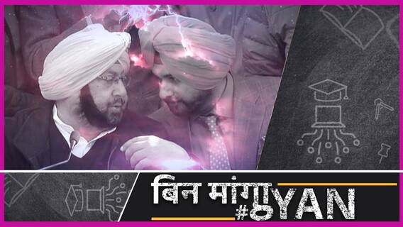 पंजाब कांग्रेस में कैप्टन अमरिंदर सिंह और नवजोत सिंह सिद्धू, किसका पक्ष लेंगे सोनिया-राहुल? | Uncut