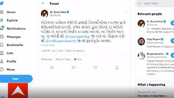 ગાંધીનગરઃ સત્તાવાર જાહેર અગાઉ ભાજપના ક્યા નેતાએ ધોરણ-12ની પરીક્ષા રદ કરી હોવાનું કર્યું ટ્વિટ?