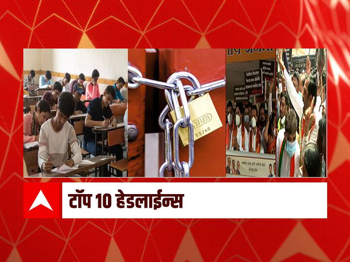 abp majha top 10 headlines Maharashtra lockdown Update Unlock News hsc exam and corona news update ABP माझा टॉप 10 हेडलाईन्स | 3 जून 2021 | गुरुवार