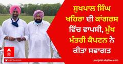 ਸੁਖਪਾਲ ਖਹਿਰਾ ਆਪ ਵਿਧਾਇਕਾਂ ਸਣੇ ਕਾਂਗਰਸ 'ਚ ਸ਼ਾਮਲ