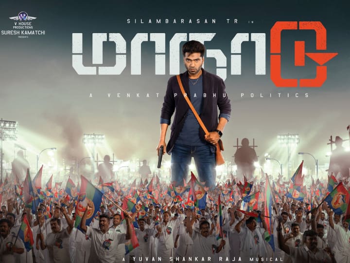 Maanaadu release date postponed simbu maanaadu movie to release on Nov 25 Maanaadu Release Date: தீபாவளி ரேஸில் இருந்து விலகிய ‘மாநாடு’ - மீண்டும் சிம்புவுக்கு சோதனையா?