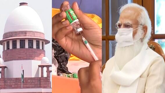 Corona Vaccination : लसीकरणासाठी राखीव 35 हजार कोटी कसे खर्च केले? सुप्रीम कोर्टाचा केंद्राला जाब