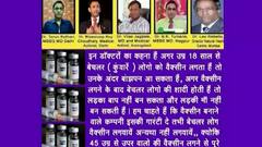 लसीकरणाबाबत गैरसमज कोण पसरवतंय? डॉक्टरांच्या नावाचा गैरवापर, 'एबीपी माझा'च्या पडताळणीत सत्य समोर