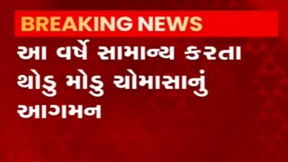 કેરળમાં વરસાદ અંગે હવામાન વિભાગે શું કરી આગાહી?,જુઓ વીડિયો