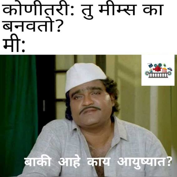 Happy Birthday Ashok Saraf Movies Memes In Pics कायमच ट्रेंडमध्ये