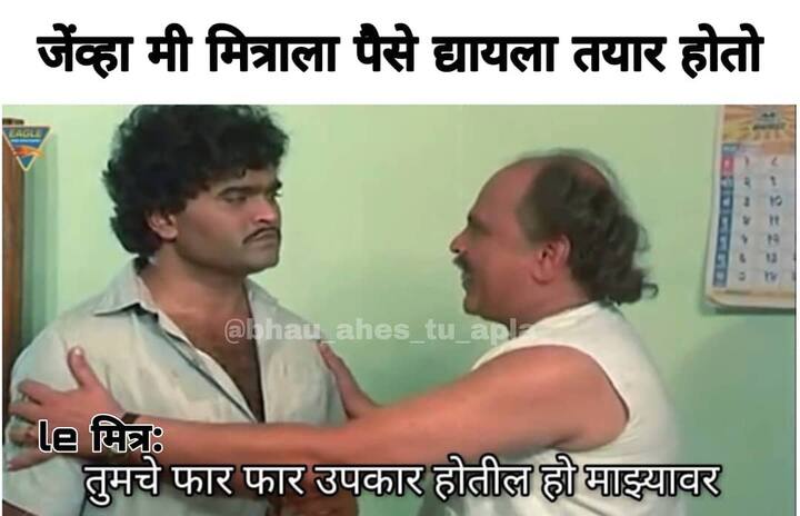 अशी ही बनवाबनवी या चित्रपटातील प्रत्येक दृश्यावर किमान एक मीम तरी तयारच असेल असं म्हणायला हरकत नाही. (छाया सौजन्य- instagram marathi.mulgi)