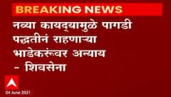 Shivsena protest : मोदी सरकारच्या आदर्श भाडेकरु कायद्याच्या विरोधात शिवसेना आक्रमक