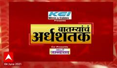 TOP 50 | गल्ली ते दिल्लीपर्यंतच्या महत्त्वाच्या बातम्यांचा संक्षिप्त आढावा | बातम्यांचं अर्धशतक | ABP Majha