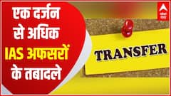 UP: गुपचुप कर दिए एक दर्जन से अधिक IAS अफसरों के तबादले, वेबसाइट पर भी नहीं डाली लिस्ट