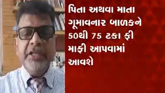 ગુજરાતના આ શહેરમાં કોરોનામાં માતાપિતા ગુમાવનાર બાળકોની ફી માફી કરવામાં આવશે