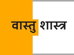 Vastu Tips: नमक का पोछा लगाने से दूर भागेगी घर की नकारात्मक ऊर्जा, बस इन बातों का रख लें खास ध्यान