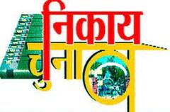 Lucknow : नगर निकाय के खाली 23 पदों पर जल्द हो सकेंगे चुनाव