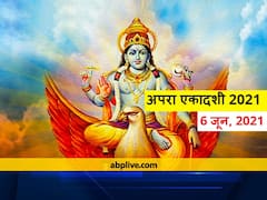 Apara Ekadashi: 5 या 6 जून, कब है अपरा एकादशी व्रत, जानें शुभ मुहूर्त, व्रतकथा और पारण का समय