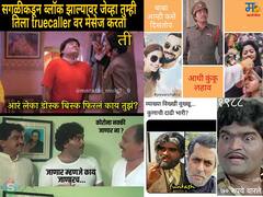 In Pics : 'सौदामिनी कुंकू लाव....', कायमच ट्रेंडमध्ये असणारे अशोक सराफ यांच्या चित्रपटातील डायलॉग्सचे अफलातून मीम्स