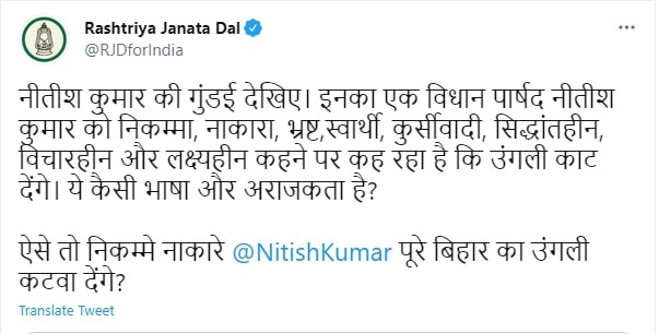 JDU एमएलसी के 'उंगली काट देंगे' वाले बयान पर हंगामा, RJD ने कहा- ऐसे तो निकम्मे...