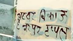 Aligarh में लोगों ने घरों के बाहर क्यों लिखे ऐसे शब्द जिस पर भड़क उठी आग ? Baat To Chubhegi