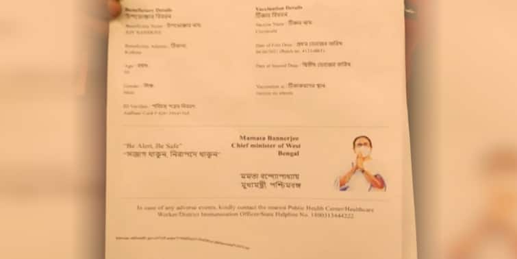 This time Mamata Banerjee's picture is in the coroner's vaccination certificate Corona Vaccine Certificate: ছবি-যুদ্ধ! করোনার ভ্যাকসিনেশন সার্টিফিকেটে এবার মমতা বন্দ্যোপাধ্যায়ের ছবি