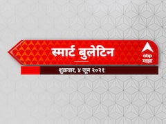 Smart Bulletin | स्मार्ट बुलेटिन | 4 जून  2021 | शुक्रवार | ABP Majha