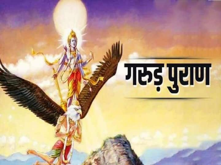 Garuda Purana- these three habits can be the cause of quarrels and tribulations in the family Garuda Purana: इन 3 आदतों के चलते हो सकते हैं परिवार में क्लेश और झगड़े, गरुड़ पुराण में है वर्णित