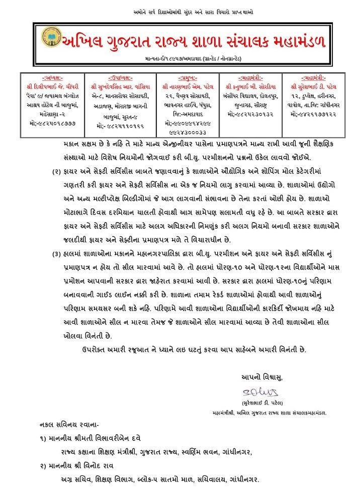 Ahmedabad : AMCએ સીલ કરેલી સ્કૂલોને ખોલવાની શાળા સંચાલક મંડળે કેમ કરી માંગ? મુખ્યમંત્રીને શું કરી રજૂઆત?