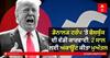 Donald Trump 'ਤੇ Facebook ਦੀ ਵੱਡੀ ਕਾਰਵਾਈ, 2 ਸਾਲ ਲਈ ਅਕਾਊਂਟ ਕੀਤਾ ਮੁਅੱਤਲ